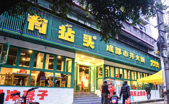 開一家市井火鍋店，首先要具備些什么條件