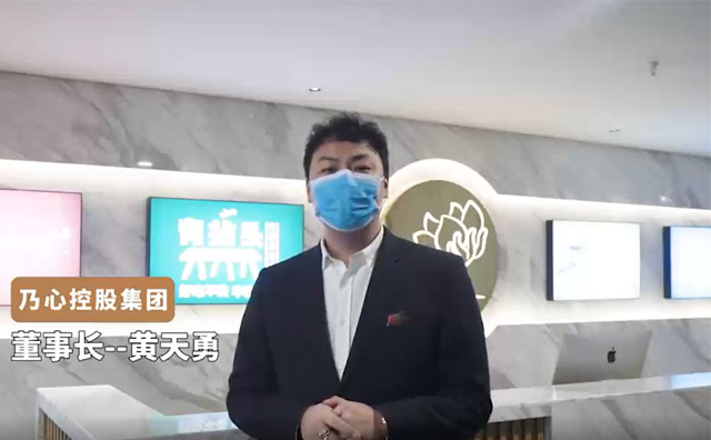 乃心控股集團(tuán)董事長(zhǎng)—黃天勇 致全國(guó)合作伙伴的一封信