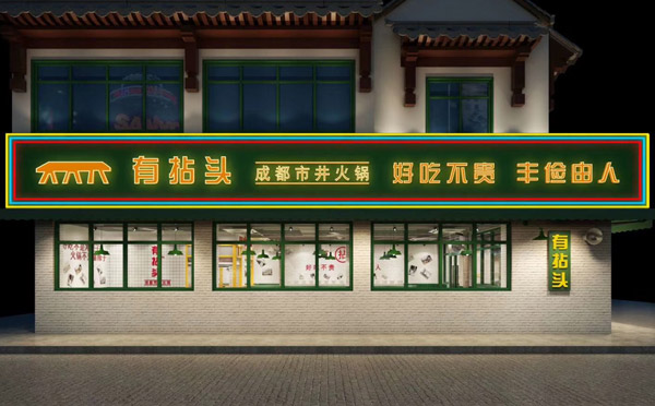 成都有拈頭火鍋賠了，是真的嗎？