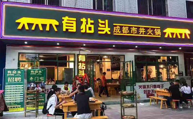 有拈頭市井火鍋，傳承老成都火鍋饗食人生香辣味