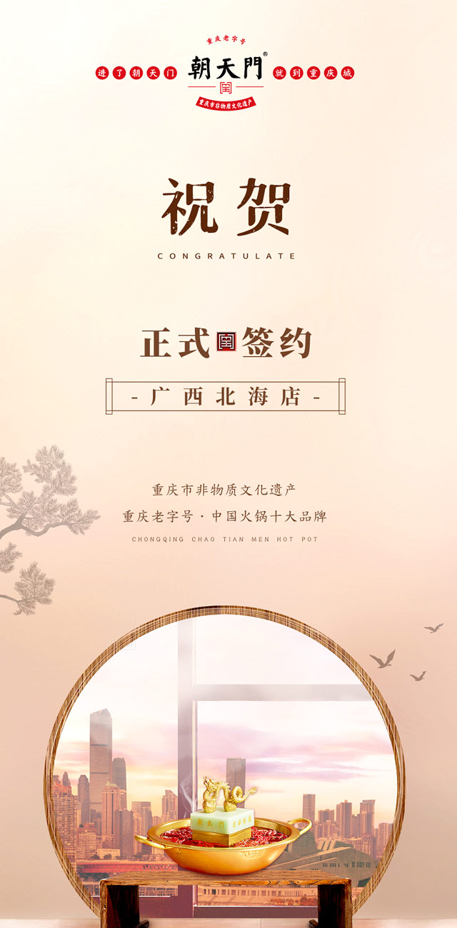 喜訊：廣西北海劉總與朝天門火鍋達(dá)成合作！