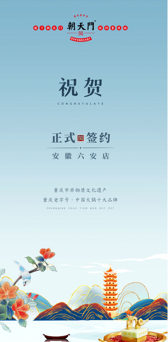 喜訊：安徽六安王總與朝天門火鍋達(dá)成合作協(xié)議！