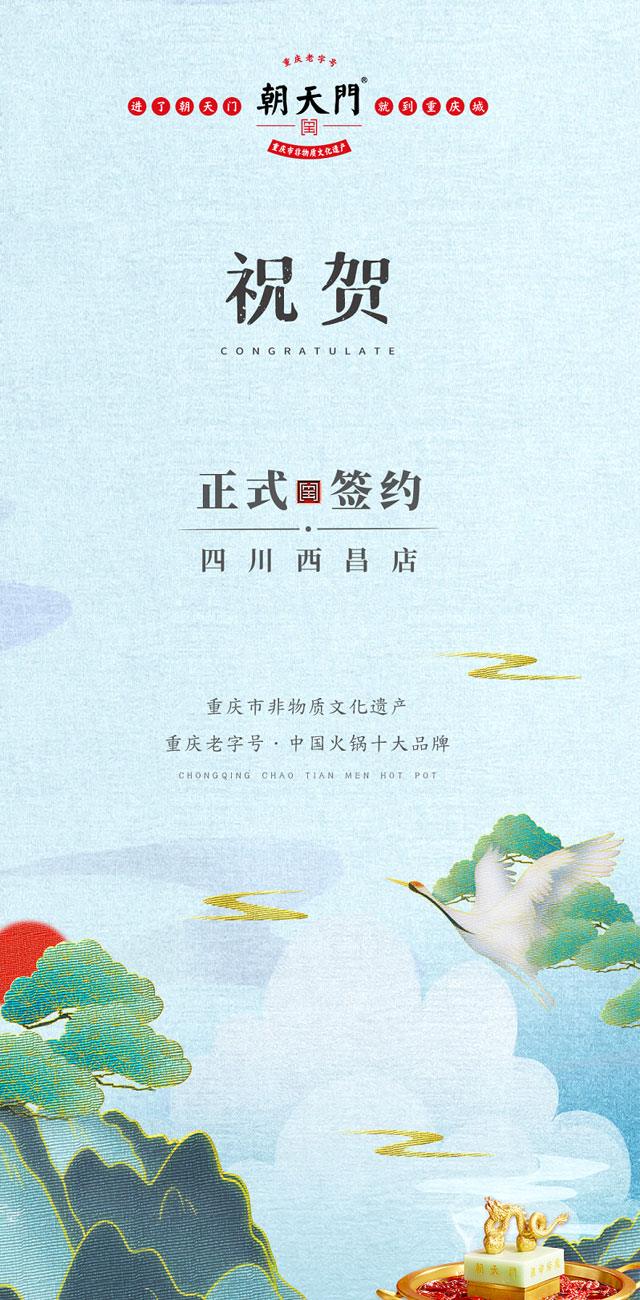 喜訊：四川西昌袁總與朝天門火鍋達成合作協(xié)議！