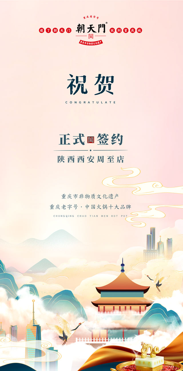 喜訊：西安周至縣趙總與朝天門火鍋達成合作！