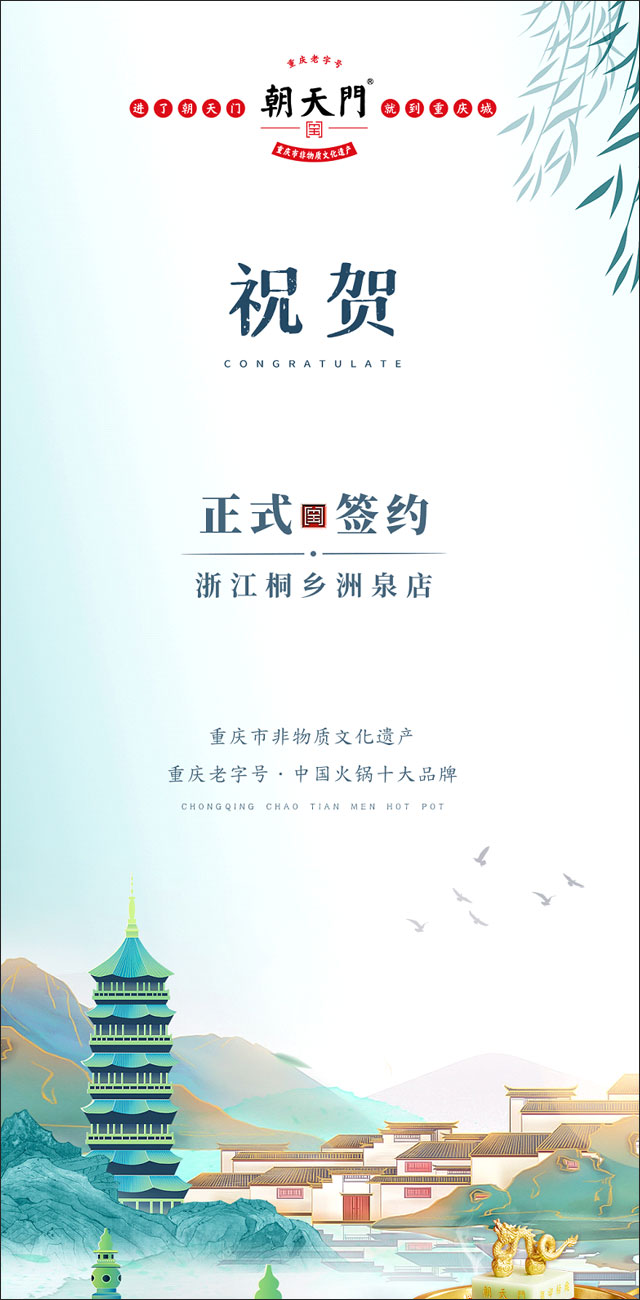 喜訊：老加盟商徐總簽訂浙江桐鄉(xiāng)洲泉二店合同！