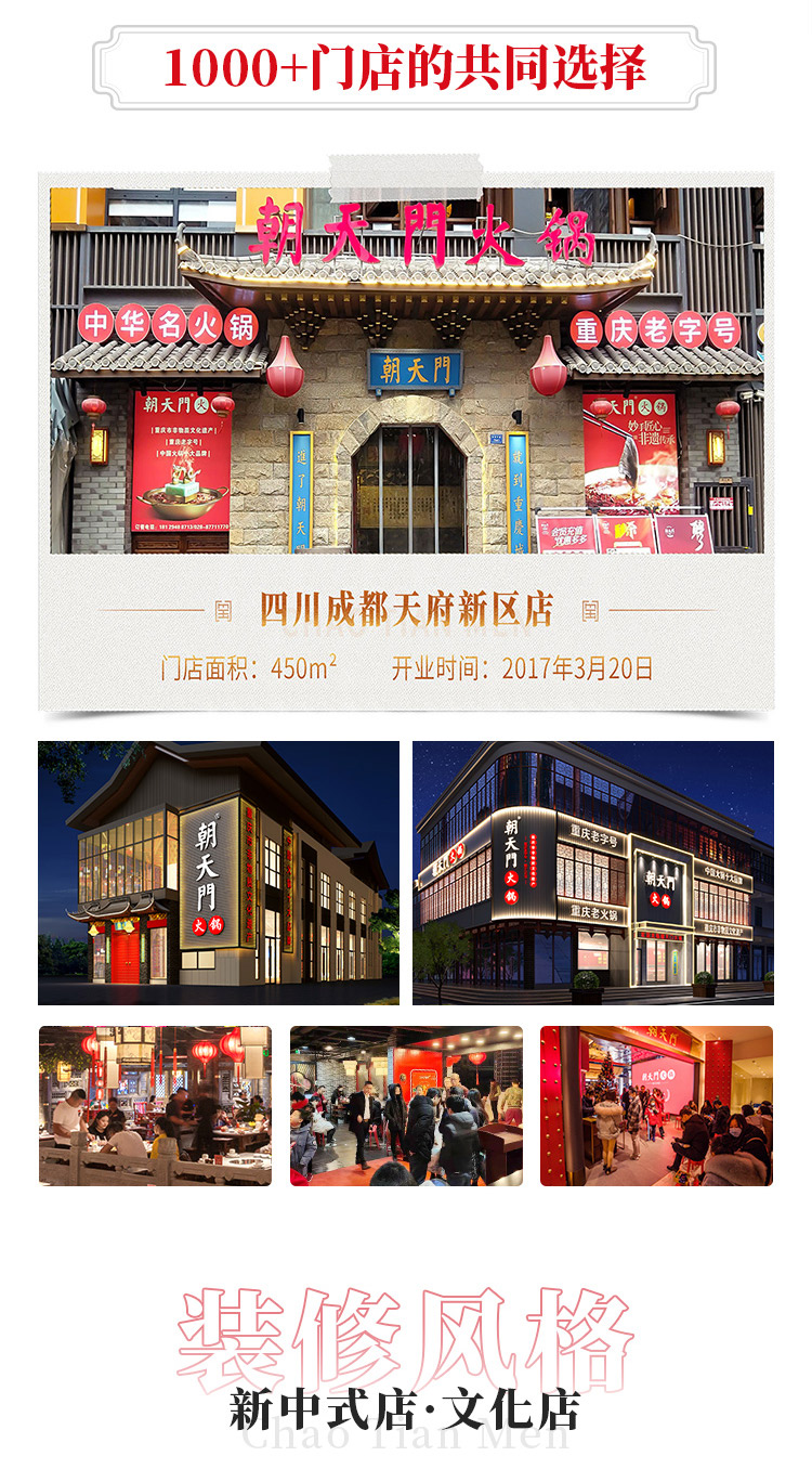 朝天門火鍋店面