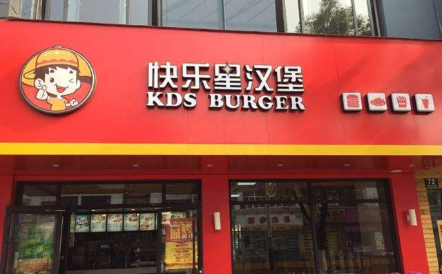 快樂星漢堡不僅好吃，總部實(shí)力更非凡