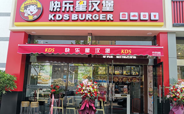 哪個(gè)漢堡加盟品牌做得比較好？快樂(lè)星漢堡當(dāng)仁不讓！