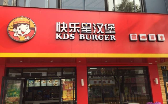 加盟快樂星漢堡，各種扶持政策享不停！