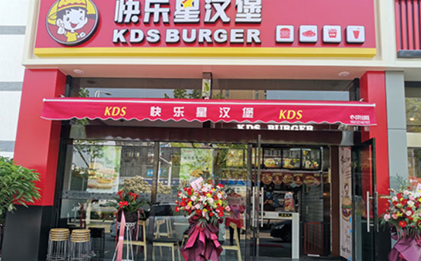 快樂星漢堡，讓開店更簡單！