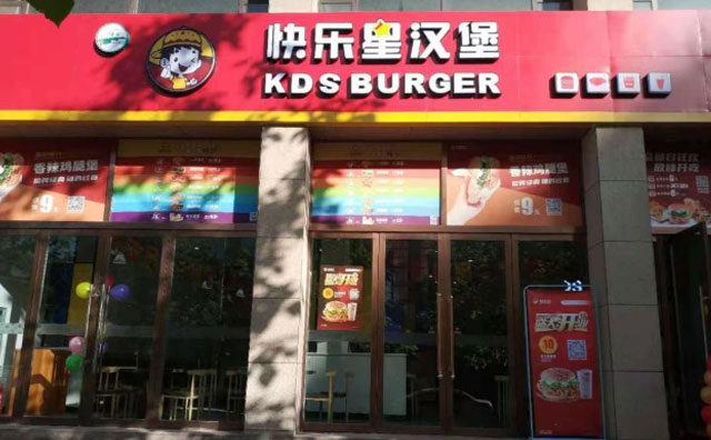 號(hào)外號(hào)外！南通即將再開(kāi)一家快樂(lè)星漢堡店！