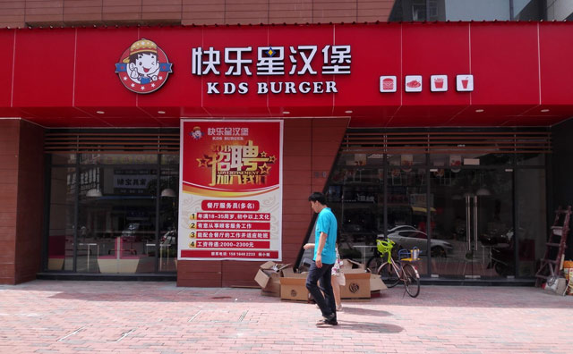 曾總雷厲風(fēng)行，快樂星漢堡涼山店火熱開業(yè)！