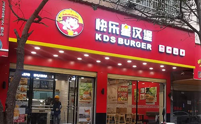 快樂星漢堡，多年的實戰(zhàn)經(jīng)驗讓你開店省心又省力