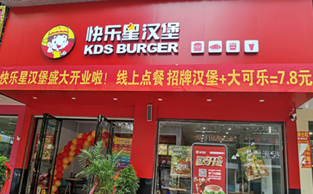 開店了！快樂星漢堡合作指南，你學會了嗎？