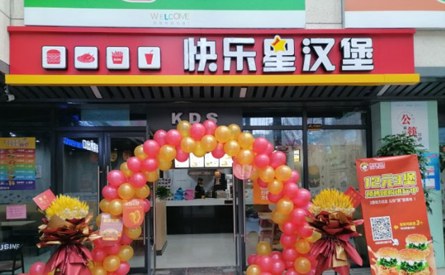 祝賀徐州時(shí)老板快樂星漢堡合作店盛大開業(yè)！