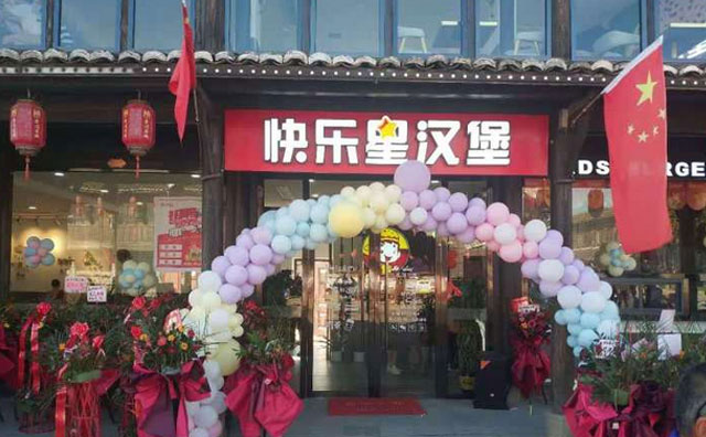 快樂星漢堡經(jīng)驗分享，在投資路上少走一些彎路