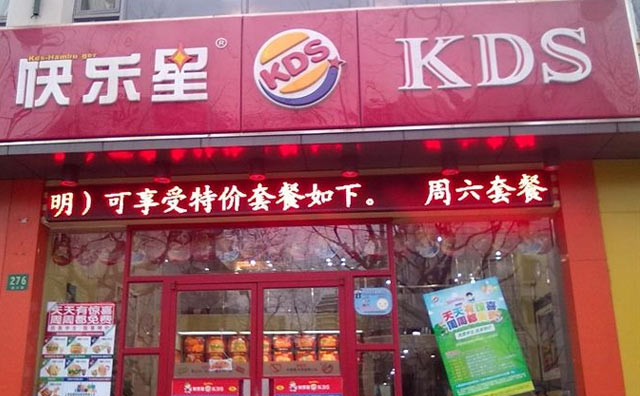 快樂星漢堡炸雞加盟，帶來美味經(jīng)典享受