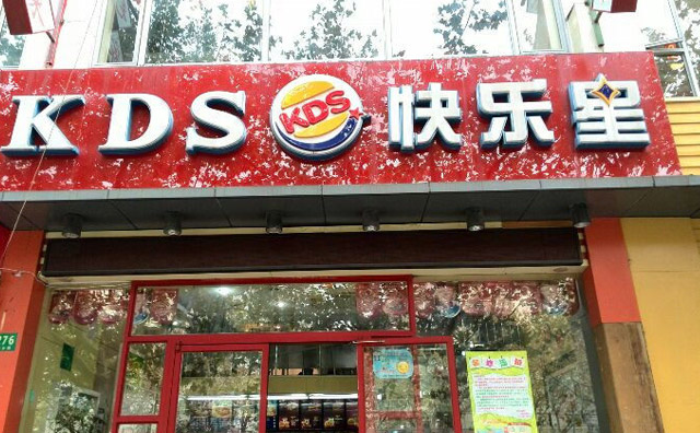 快樂星漢堡投資前景怎么樣，小漢堡蘊含大商機