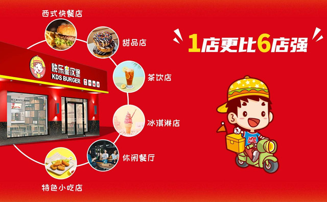 選擇快樂星漢堡加盟，漢堡行業(yè)知名品牌