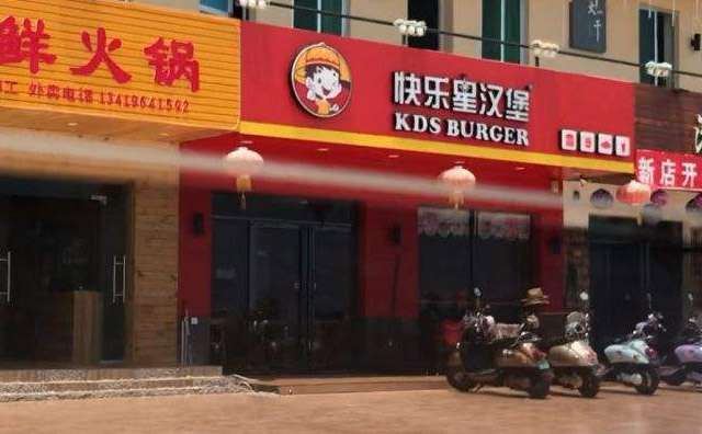 快樂(lè)星漢堡店加盟，2020年創(chuàng)業(yè)投資新優(yōu)選