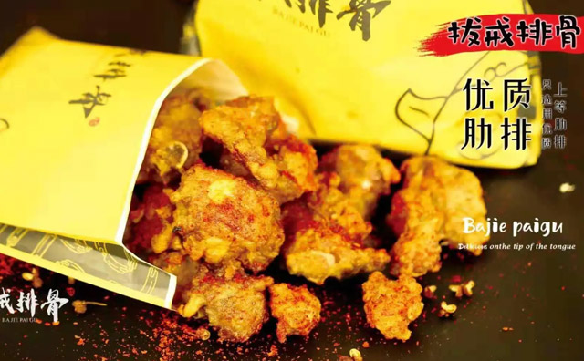 拔戒排骨，西安小吃介紹