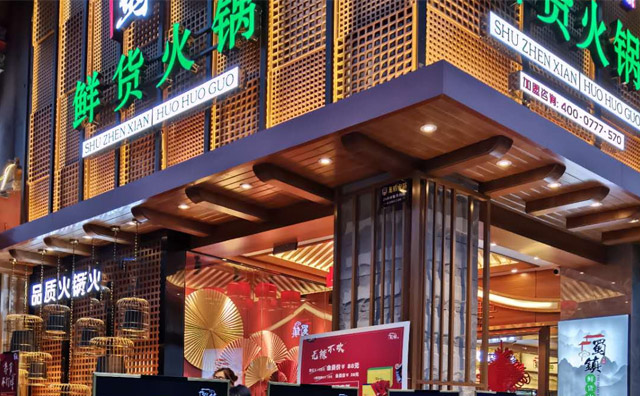 蜀鎮(zhèn)老火鍋，成都西南區(qū)域知名火鍋品牌