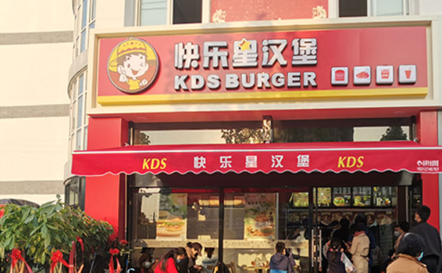 門店爆滿是一種怎樣的體驗(yàn)？看快樂星漢堡就知道！