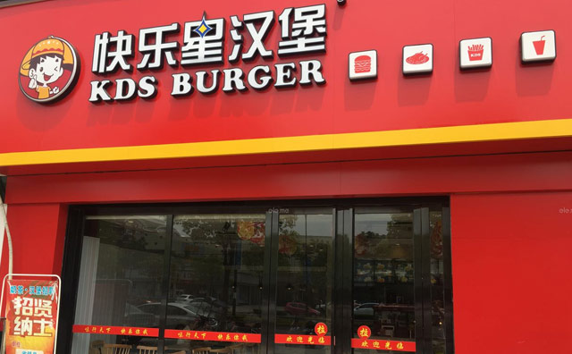多年實(shí)戰(zhàn)經(jīng)驗(yàn)加持，快樂(lè)星漢堡帶你輕松開(kāi)店！
