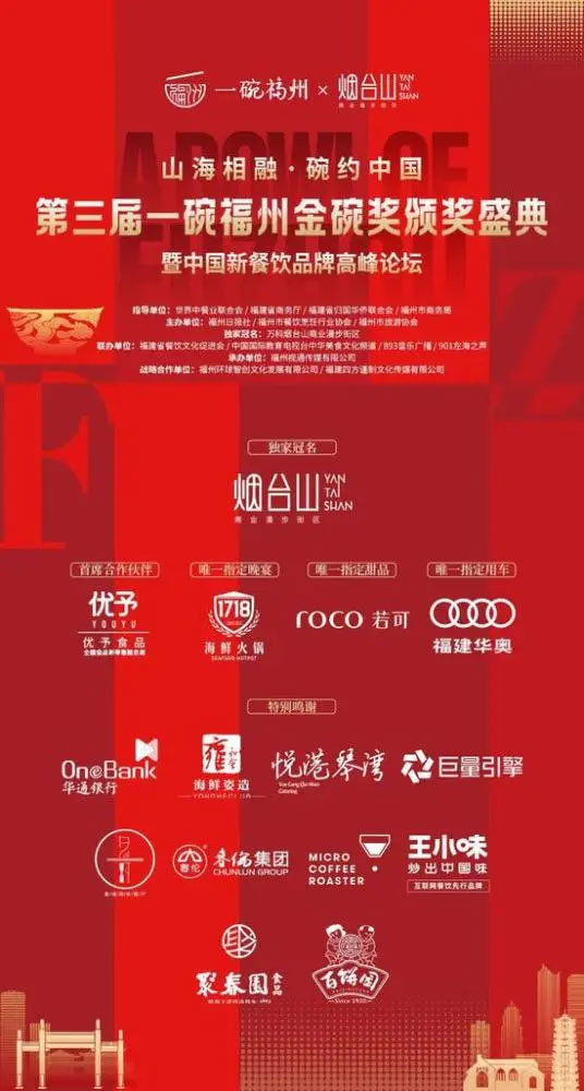 中國(guó)新餐飲品牌高峰論壇召開，全國(guó)餐飲大咖齊聚榕城共話餐飲藍(lán)圖