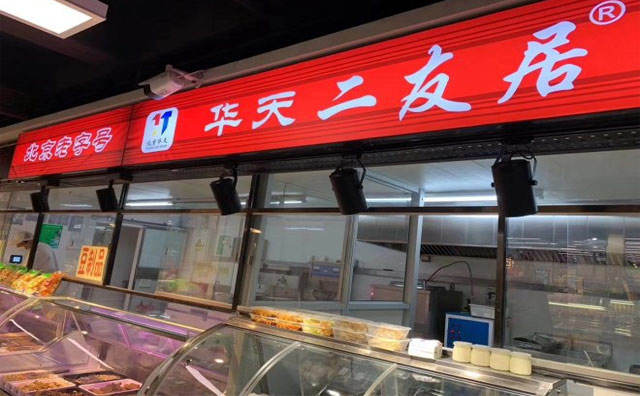 超市發(fā)開設mini店，塑造餐超跨界合作新樣板