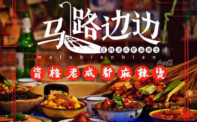 為什么麻辣燙不賺錢，開麻辣燙是不是已經(jīng)過時了