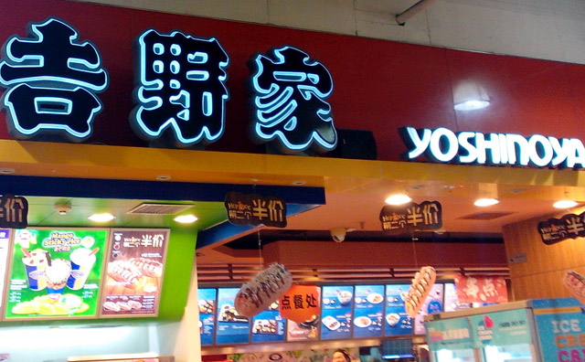 4萬億餐飲消費市場，吉野家的數(shù)字化轉型方法論