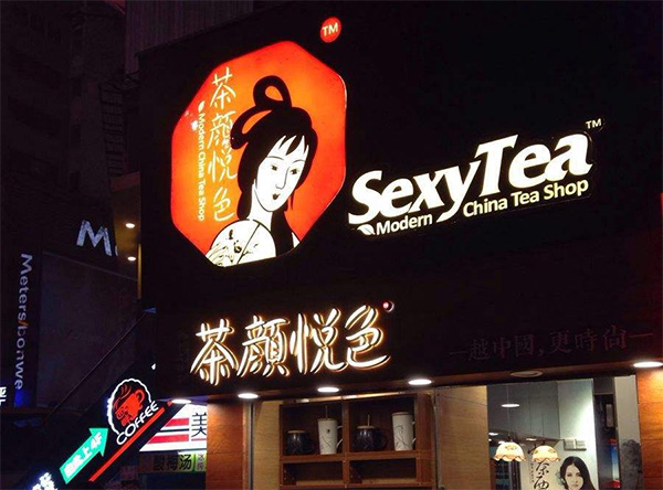 茶顏悅色獲得元初投資，未來(lái)會(huì)進(jìn)行全國(guó)性擴(kuò)張嗎