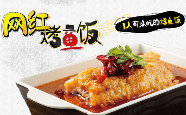 無(wú)骨烤魚(yú)飯生意怎么樣-酥先生無(wú)骨烤魚(yú)飯告訴你答案。