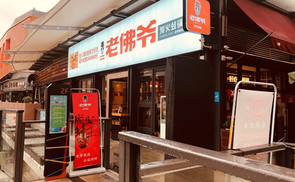 牛蛙火鍋加盟店哪個品牌好-大家覺得老佛爺炭火蛙鍋咋樣呢？