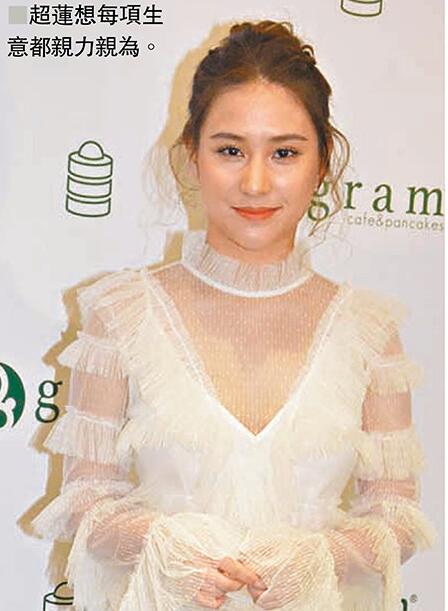 何超蓮想成飲食達人，親力親為準備搞生意