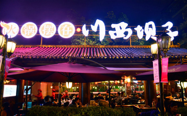 2019餐飲網紅店有哪些-川西壩子