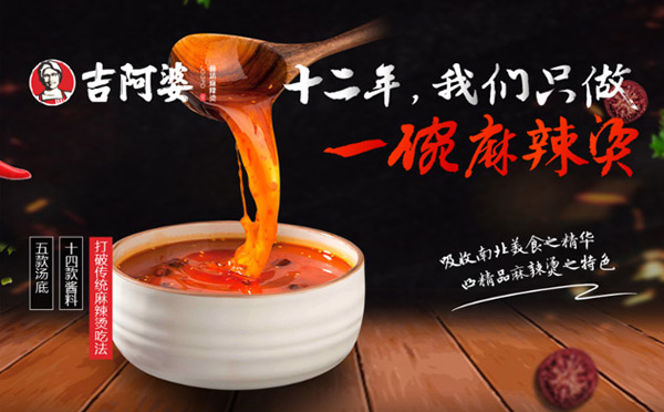 2019餐飲網紅店有哪些-吉阿婆麻辣燙