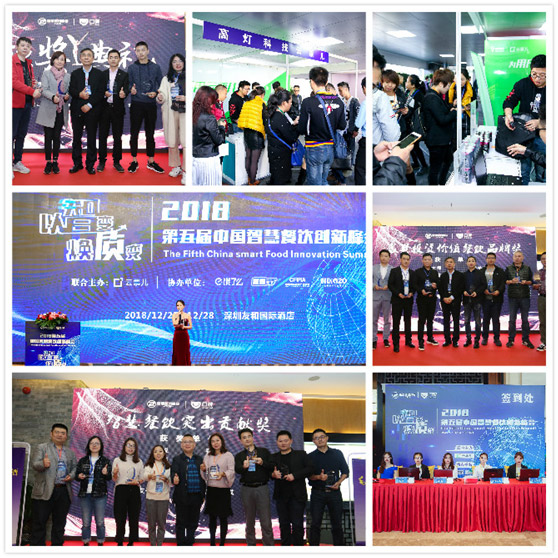 2018第五屆中國智慧餐飲創(chuàng)新峰會在深圳圓滿召開