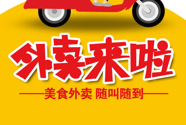 外賣餐飲店，如何做好訂餐服務(wù)