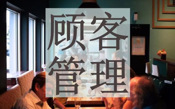 餐飲旺季即將到來，顧客管理您做好了嗎