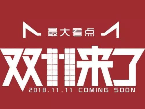 餐飲的“雙十一”怎么玩，你想好了嗎？