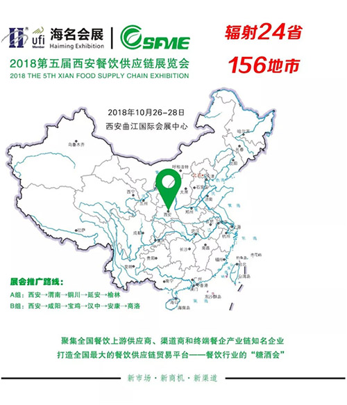2018年9月，全面啟動第五屆西安餐飲展的地推計劃