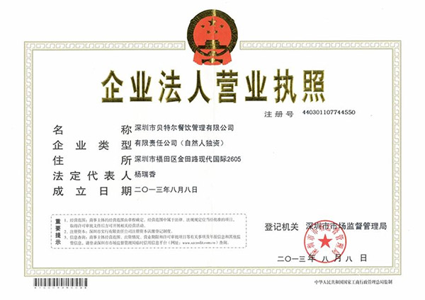 餐飲營業(yè)執(zhí)照轉(zhuǎn)讓，如何操作