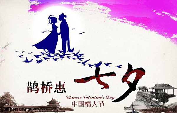 七夕節(jié)的活動策劃餐飲 七夕節(jié)的活動策劃餐飲