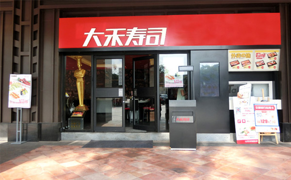 中國(guó)有哪些壽司連鎖店