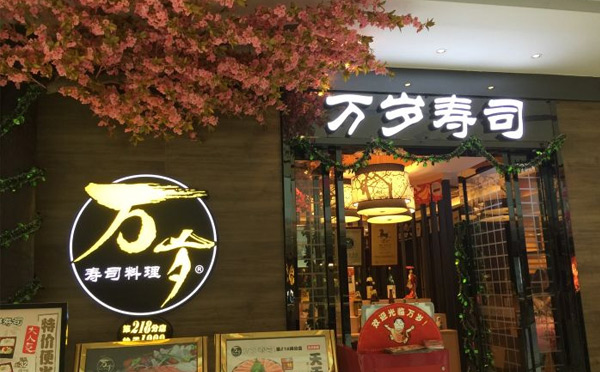 中國(guó)有哪些壽司連鎖店