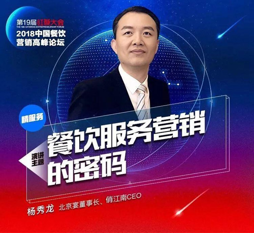 北京宴董事長、俏江南CEO楊秀龍