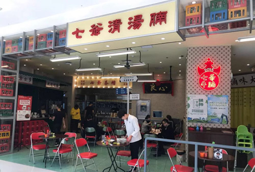 七爺清湯腩 七爺清湯腩