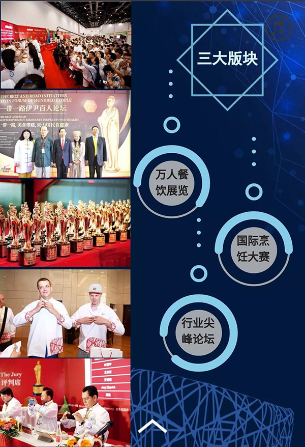 第二屆·一帶一路美食交流大會，5月21日北京開啟！粉絲送票！